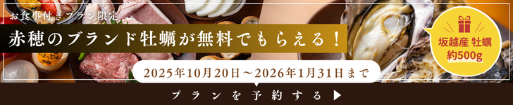 特別キャンペーン