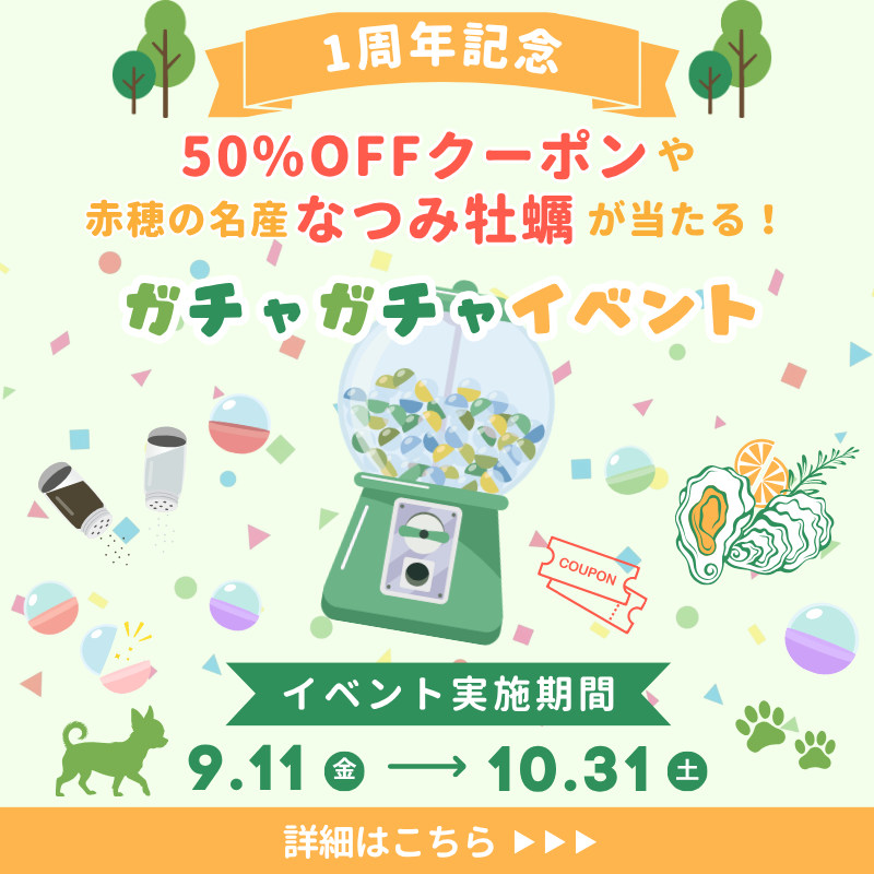 1周年記念ガチャガチャイベントバナー