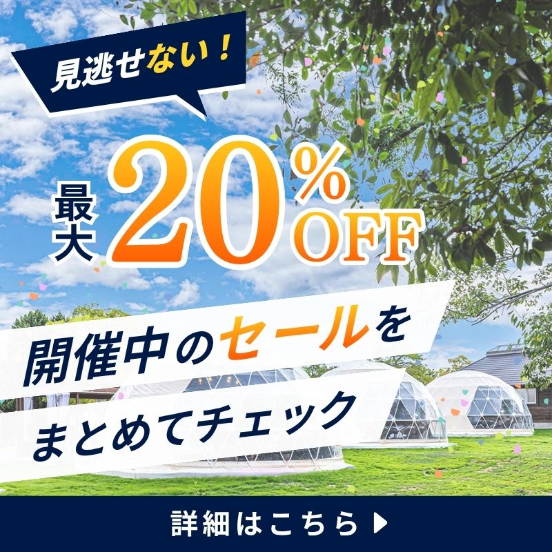 セールプラン