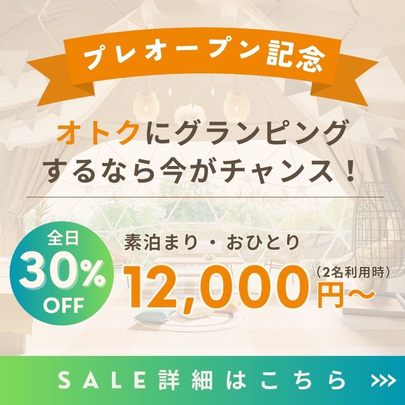 特別キャンペーン
