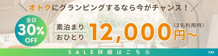 特別キャンペーン